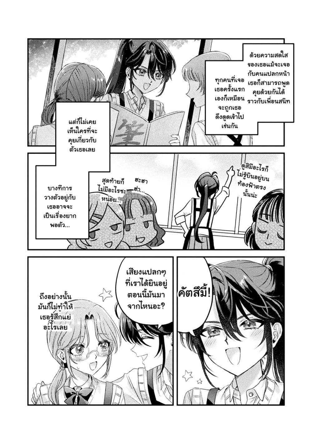 Mietemasu yo! Aizawa san ตอนที่ 9 (16)